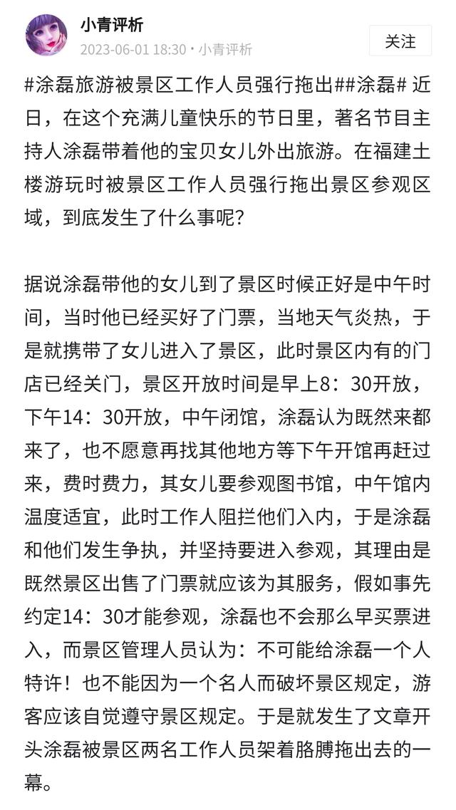 曝主持人涂磊硬闯福建景区，与工作人员有口角，涂磊本人现身辟谣-4.jpg