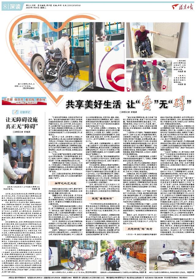 党报记者八闽调研行丨共享美好生活 让“爱”无“碍”-1.jpg