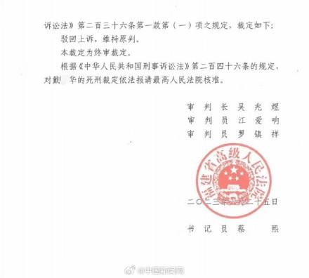 福建公公杀害儿媳案二审维持死刑判决-2.jpg