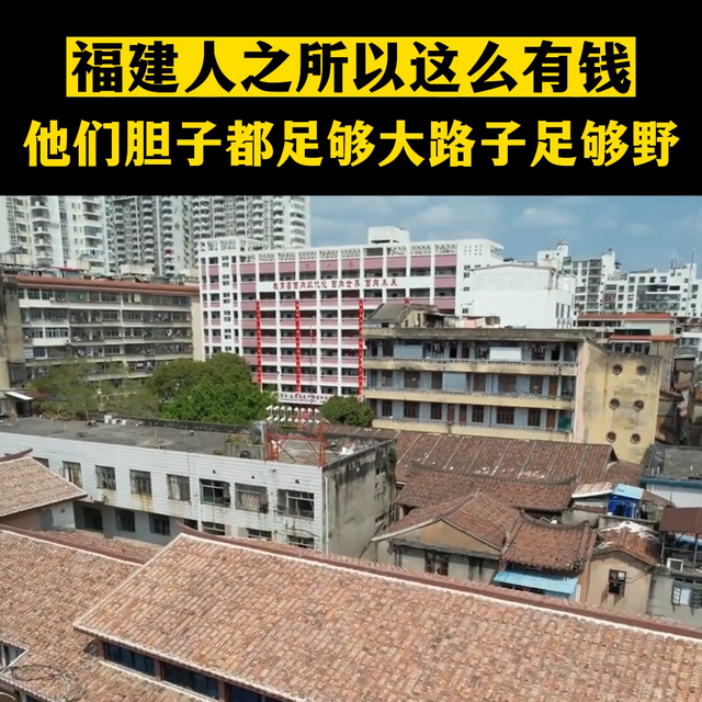 闽商之所以这么有钱，是因为他们搞钱的路子足够野和胆子足...-3.jpg
