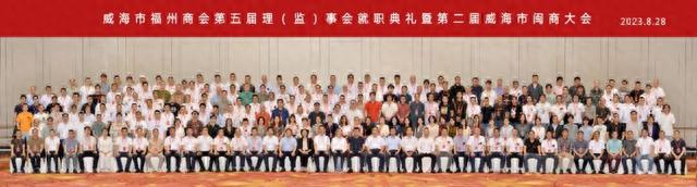 M商会动态|第二届威海闽商大会隆重举行-16.jpg