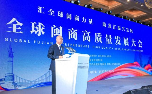 商社连线 | 全球闽商高质量发展大会暨黑龙江省福建总商会第五届换届庆典大会成功举办-6.jpg