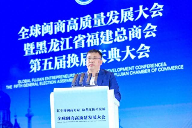 商社连线 | 全球闽商高质量发展大会暨黑龙江省福建总商会第五届换届庆典大会成功举办-8.jpg