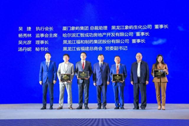 商社连线 | 全球闽商高质量发展大会暨黑龙江省福建总商会第五届换届庆典大会成功举办-13.jpg