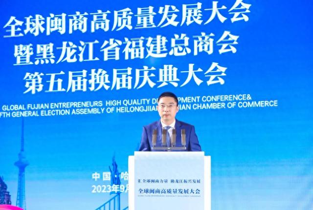 商社连线 | 全球闽商高质量发展大会暨黑龙江省福建总商会第五届换届庆典大会成功举办-22.jpg