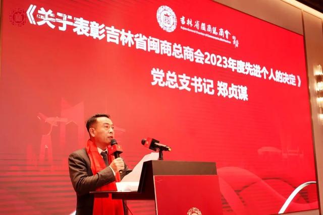 吉林省闽商总商会二届四次会员代表大会 吉闽携手·共创未来-7.jpg