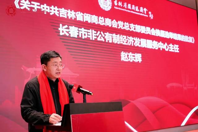 吉林省闽商总商会二届四次会员代表大会 吉闽携手·共创未来-5.jpg