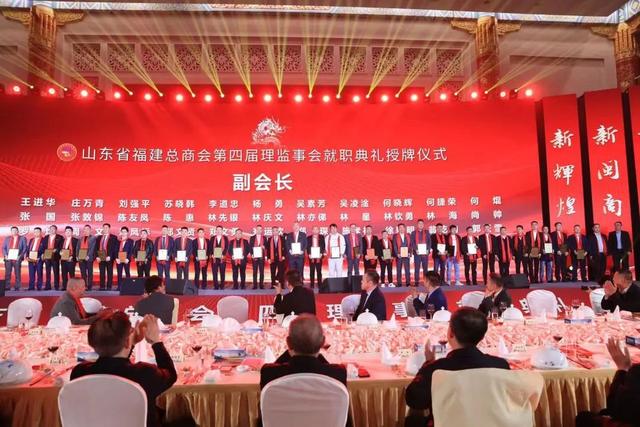 商社连线 | 王光远出席山东省福建总商会换届大会，陈能豪连任会长-8.jpg