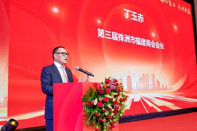 株洲市福建商会第三届换届就职典礼暨“闽商株洲行”活动圆满成功！-10.jpg