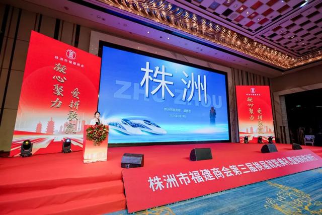 株洲市福建商会第三届换届就职典礼暨“闽商株洲行”活动圆满成功！-15.jpg