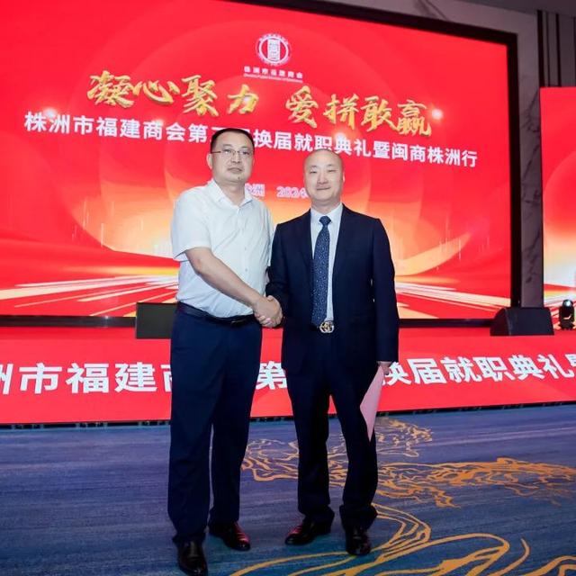株洲市福建商会第三届换届就职典礼暨“闽商株洲行”活动圆满成功！-44.jpg