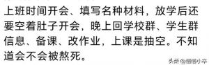 把时间还给老师，让教育回归本质！网友们嘲笑，又在喊口号了