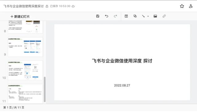 不用飞书：一位互联网创业者的深度解析与决策背后的故事