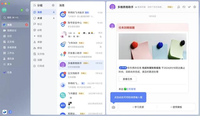 不用飞书：一位互联网创业者的深度解析与决策背后的故事
