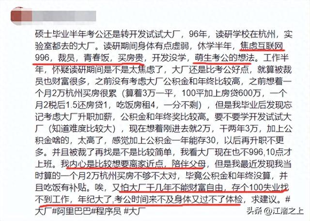 互联网就是吃青春饭！焦虑966 怕裁员，月薪2万买不起房，要考公吗