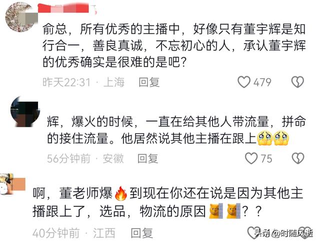 再谈董宇辉之火，俞老板称为意外，网友：互联网是有记忆的
