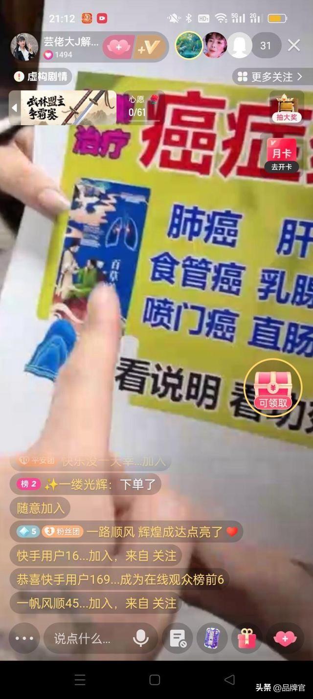 卖惨、诱骗、大健康口播赛道，一天卖 200 万，专门收割老年人