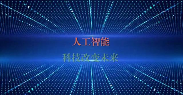 人工智能是什么？将会带来什么影响？