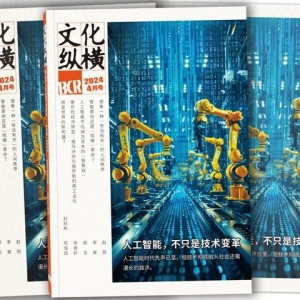 人工智能, 不只是技术变革｜文化纵横4月新刊