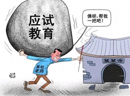 论“中国式教育”