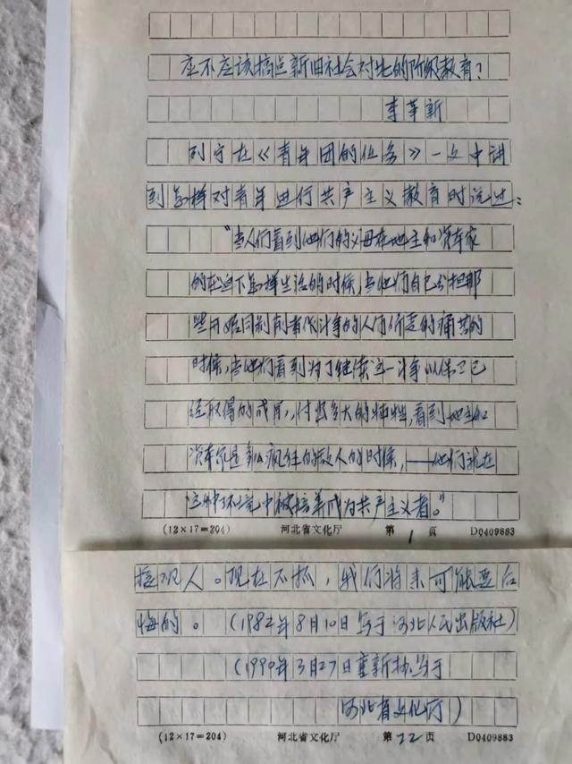 李革新：应该搞一点新旧社会对比的阶级教育