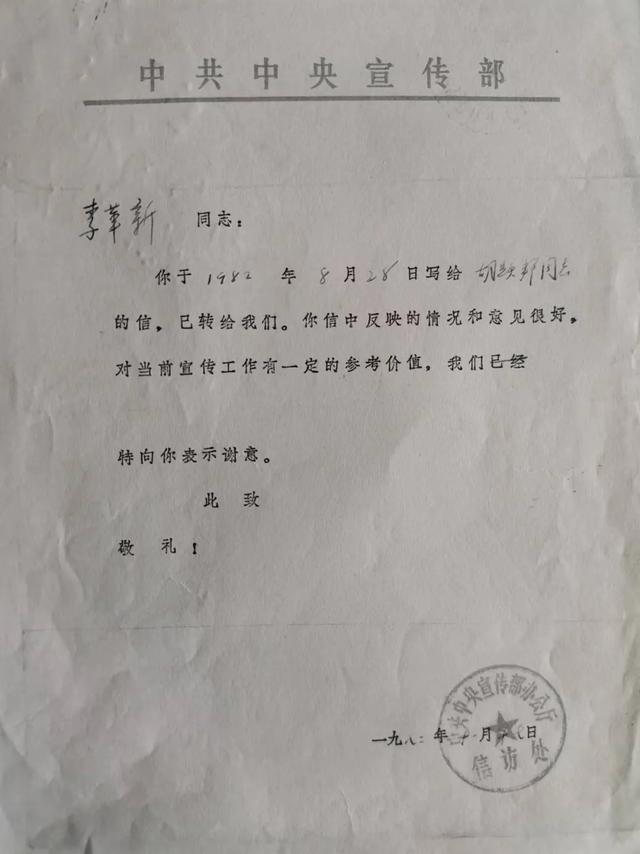 李革新：应该搞一点新旧社会对比的阶级教育