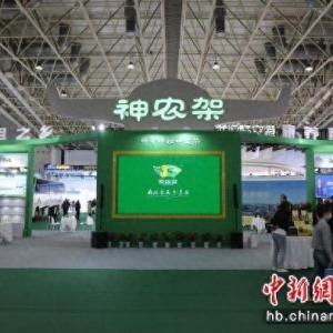 神农架100余种产品亮相2024年世界大健康博览会