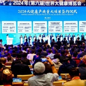 2024年世界大健康博览会在武汉开幕