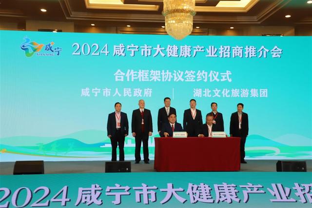 助力大健康产业发展，湖北文旅集团携手咸宁深化战略合作