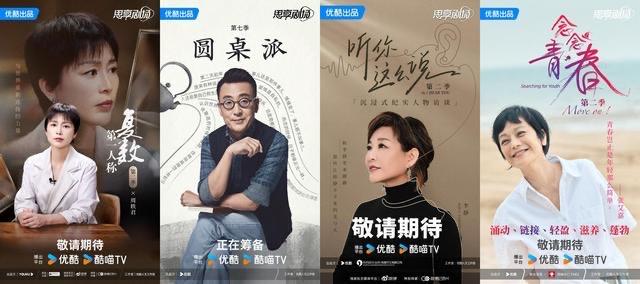 优酷人文发布2024片单，《圆桌派7》《你好，微瑕青年》等精品节目蓄势待发