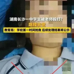 学生被老师殴打跳楼后续：教育局回应，同学家长曝内情，还原真相