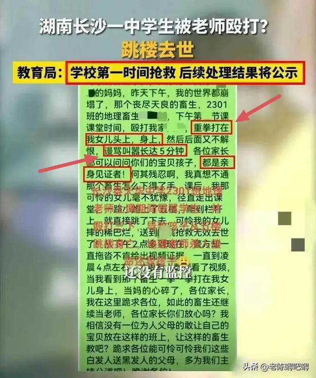 学生被老师殴打跳楼后续：教育局回应，同学家长曝内情，还原真相