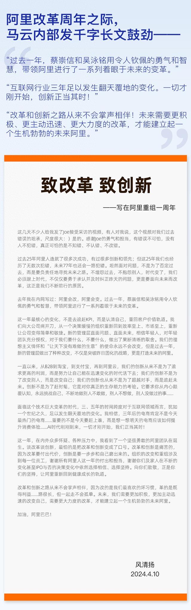 马云内网发声：三五年互联网发生翻天覆地变化，阿里要认清自己、果断取舍