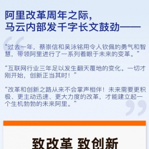 马云内网发声：三五年互联网发生翻天覆地变化，阿里要认清自己、果断取舍