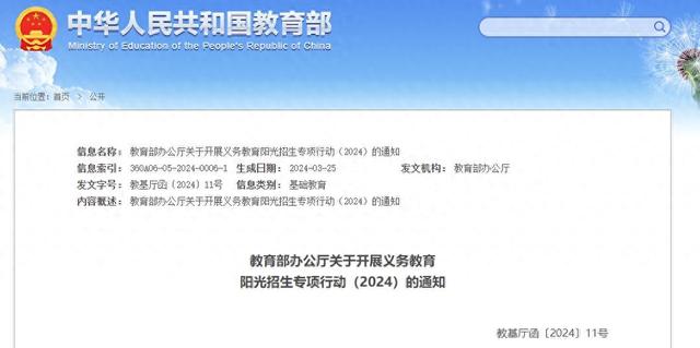 首次！事关义务教育招生，教育部开展专项行动：坚决整治“暗箱操作”“掐尖招生”等现象