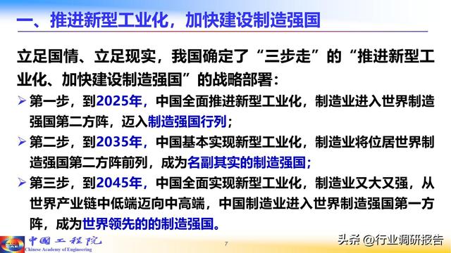 中国工程院：人工智能赋能新型工业化（2024）
