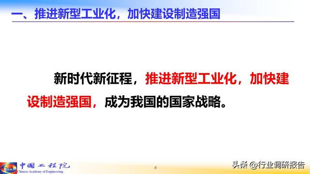 中国工程院：人工智能赋能新型工业化（2024）