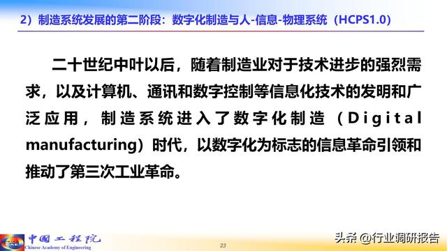 中国工程院：人工智能赋能新型工业化（2024）