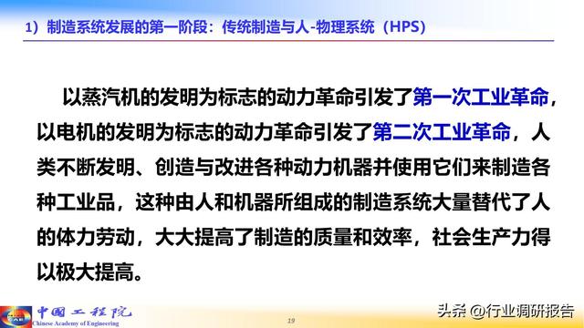 中国工程院：人工智能赋能新型工业化（2024）