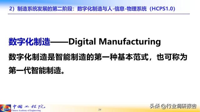 中国工程院：人工智能赋能新型工业化（2024）
