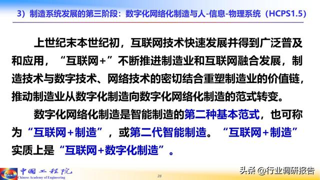 中国工程院：人工智能赋能新型工业化（2024）