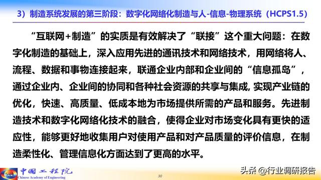 中国工程院：人工智能赋能新型工业化（2024）