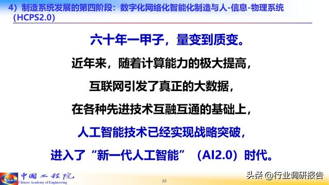 中国工程院：人工智能赋能新型工业化（2024）