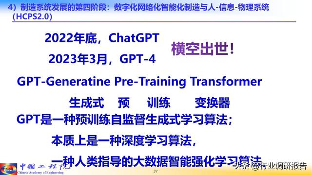 中国工程院：人工智能赋能新型工业化（2024）