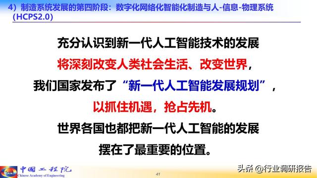 中国工程院：人工智能赋能新型工业化（2024）