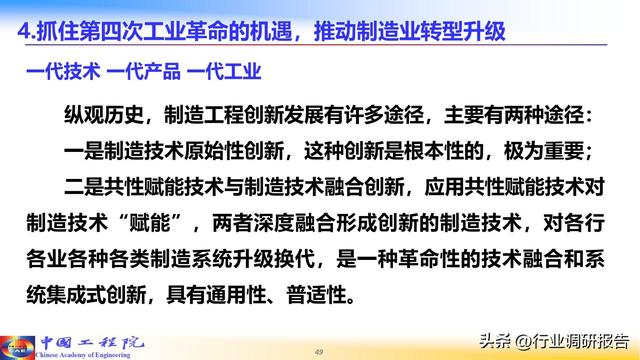 中国工程院：人工智能赋能新型工业化（2024）