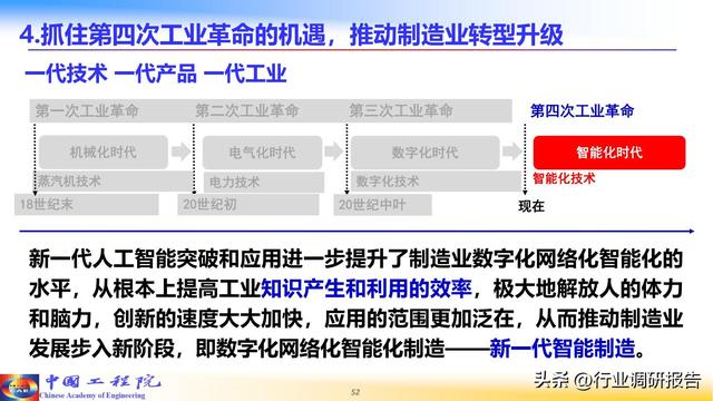 中国工程院：人工智能赋能新型工业化（2024）