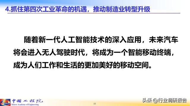 中国工程院：人工智能赋能新型工业化（2024）