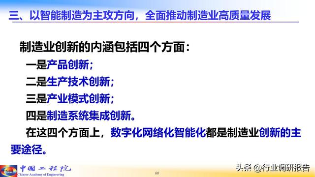 中国工程院：人工智能赋能新型工业化（2024）