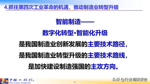 中国工程院：人工智能赋能新型工业化（2024）